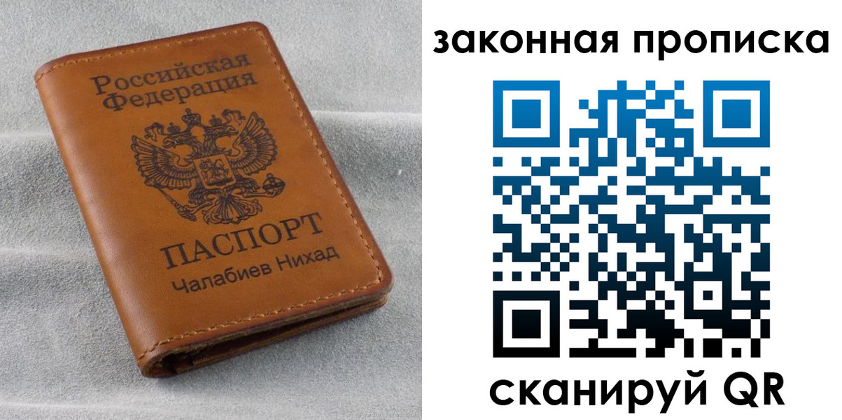 прописка в Рыбном
