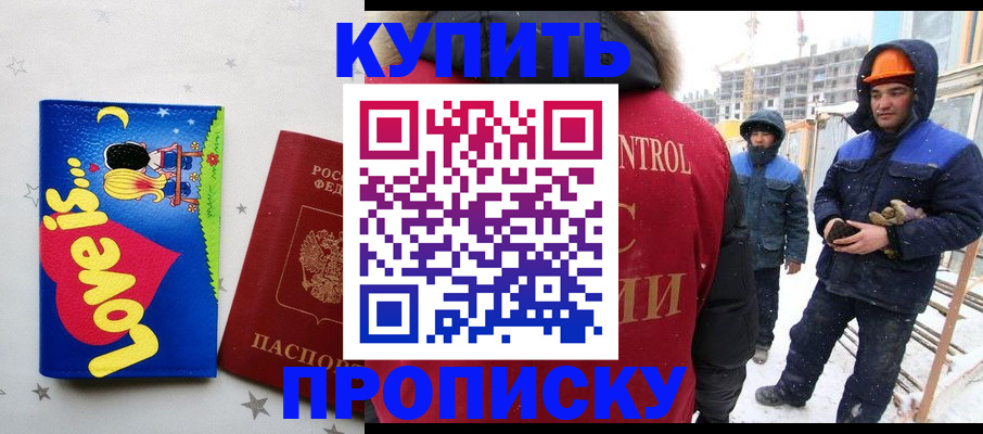 временная регистрация купить в Рыбном