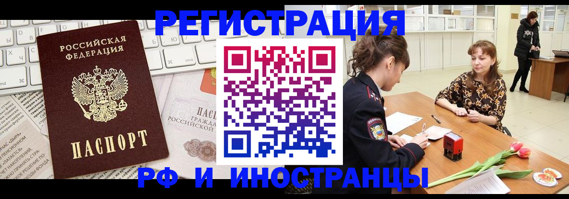 прописка в Рыбном